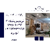 آپارتمان 140 متری فردیس